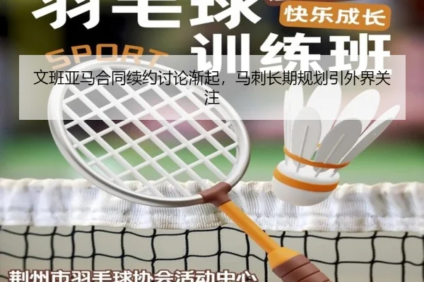 wen-ban-ya-ma-he-tong-xu-yue-tao-lun-jian-qi-ma-ci-chang-qi-gui-hua-yin-wai-jie-guan-zhu-2-429.jpg