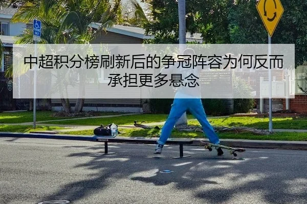 zhong-chao-ji-fen-bang-shua-xin-hou-de-zheng-guan-zhen-rong-wei-he-fan-er-cheng-dan-geng-duo-xuan-nian-2-827.jpg